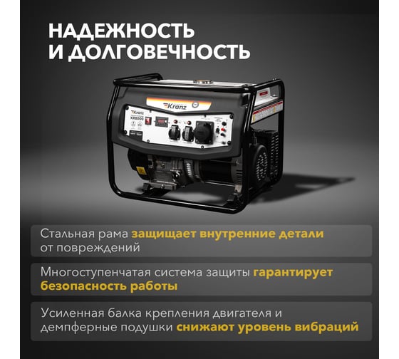 Бензиновый генератор KRANZ KR8000 8 кВт, 230 В, 25 л, ручной старт KR-16-1137