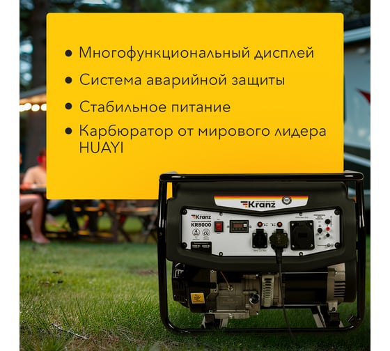 Бензиновый генератор KRANZ KR8000 8 кВт, 230 В, 25 л, ручной старт KR-16-1137