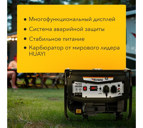 Бензиновый генератор KRANZ KR3300 3,3 кВт, 230 В, 15 л, ручной стартер KR-16-1133