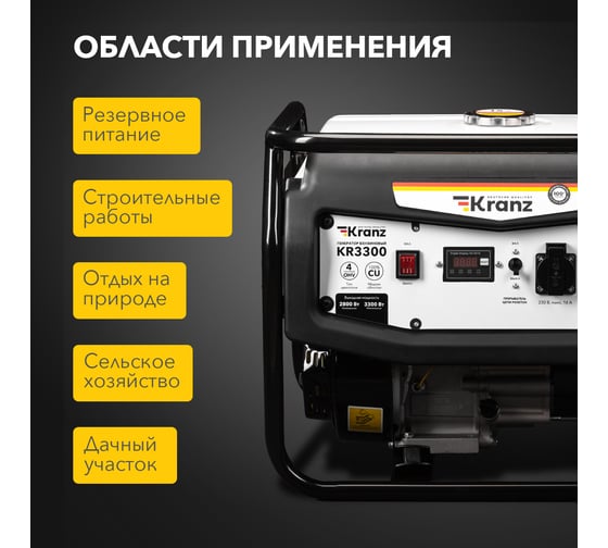 Бензиновый генератор KRANZ KR3300 3,3 кВт, 230 В, 15 л, ручной стартер KR-16-1133