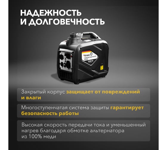 Инверторный генератор KRANZ KR2200I 2,2 кВт, 230 В, 4 л, закрытый корпус, ручной старт KR-16-1141