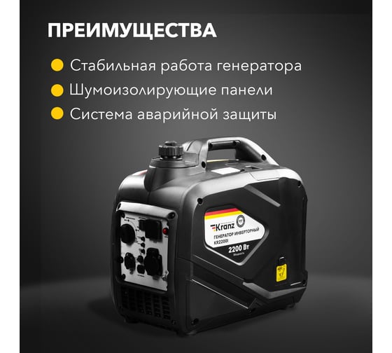 Инверторный генератор KRANZ KR2200I 2,2 кВт, 230 В, 4 л, закрытый корпус, ручной старт KR-16-1141