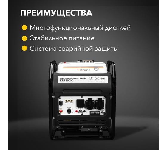 Инверторный генератор KRANZ KR2500IO 2,5 кВт, 230 В, 7 л, открытый корпус, ручной старт KR-16-1142