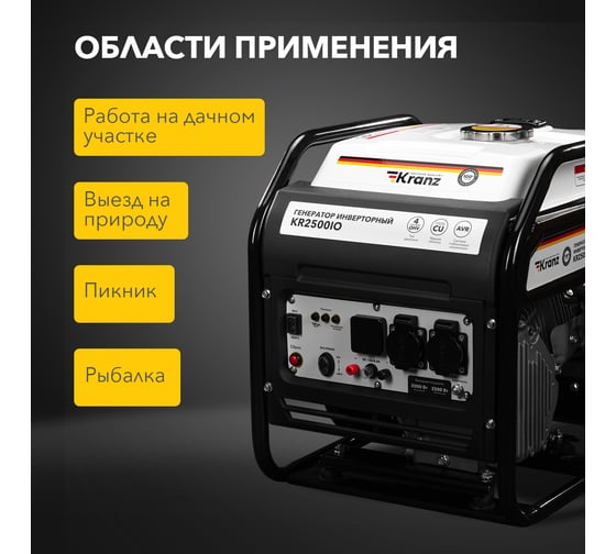 Инверторный генератор KRANZ KR2500IO 2,5 кВт, 230 В, 7 л, открытый корпус, ручной старт KR-16-1142