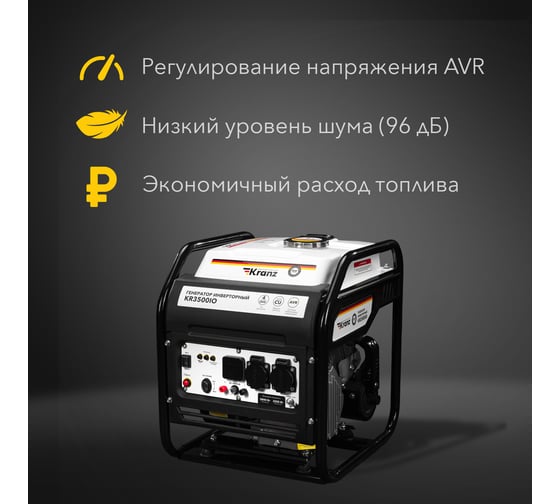 Инверторный генератор KRANZ KR3500IO 3,5 кВт, 230 В, 7 л, открытый корпус, ручной старт KR-16-1143