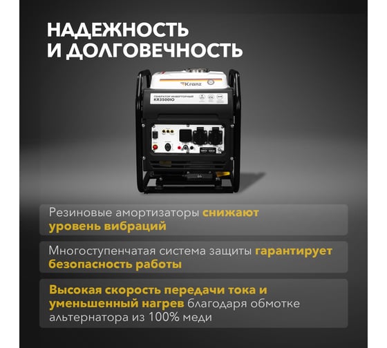 Инверторный генератор KRANZ KR3500IO 3,5 кВт, 230 В, 7 л, открытый корпус, ручной старт KR-16-1143