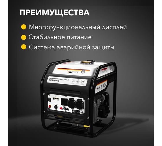 Инверторный генератор KRANZ KR3500IO 3,5 кВт, 230 В, 7 л, открытый корпус, ручной старт KR-16-1143