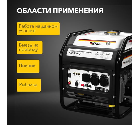 Инверторный генератор KRANZ KR3500IO 3,5 кВт, 230 В, 7 л, открытый корпус, ручной старт KR-16-1143