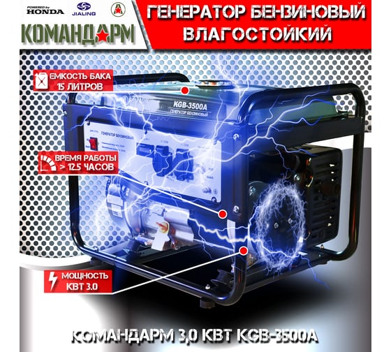 Бензиновый генератор KОМАНДАРМ 3,0 кВт KGB-3500A
