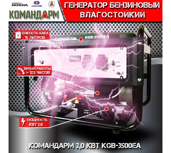 Бензиновый генератор KОМАНДАРМ 3,0 кВт KGB-3500EA