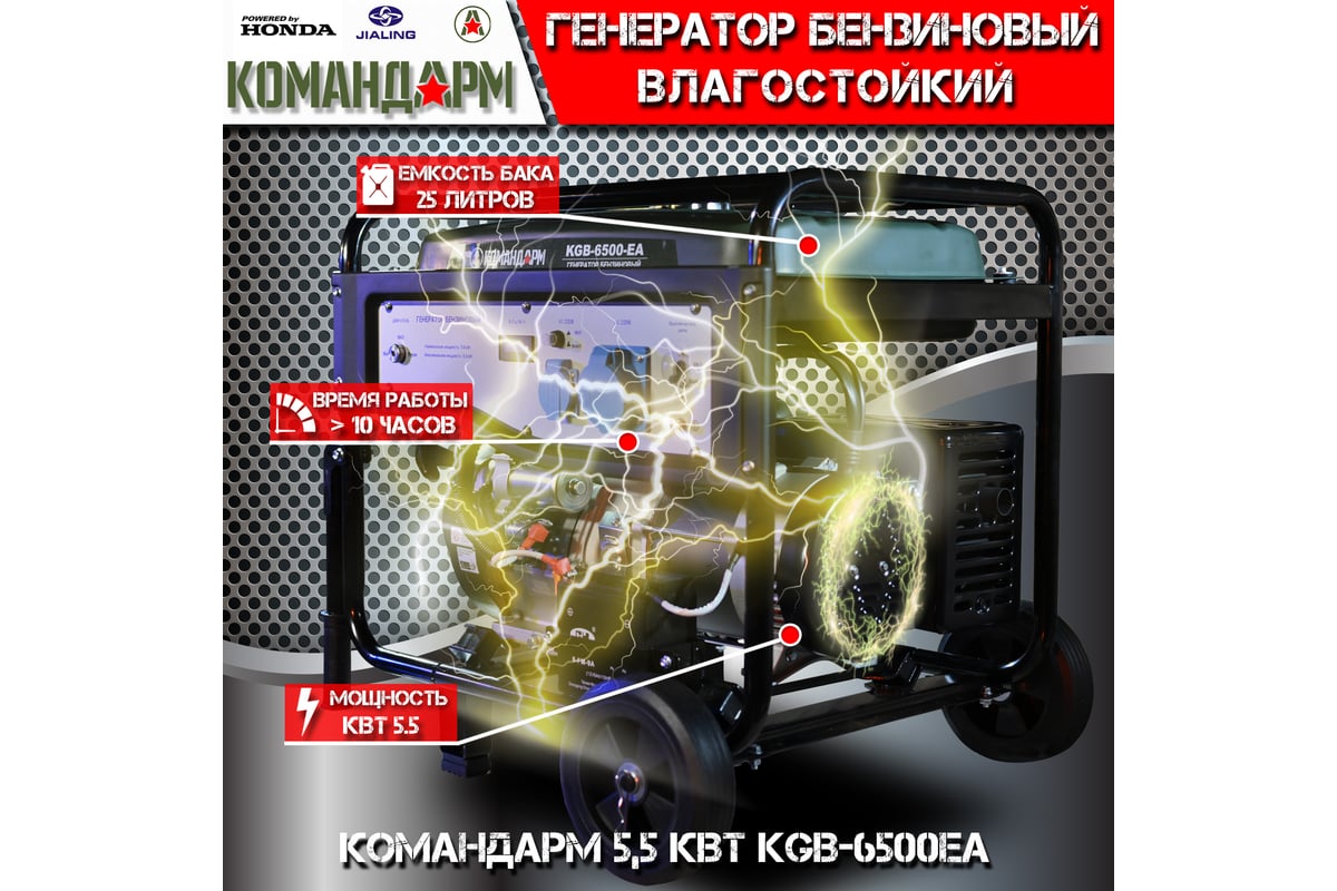 Бензиновый генератор KОМАНДАРМ 5,5 кВт KGB-6500EA