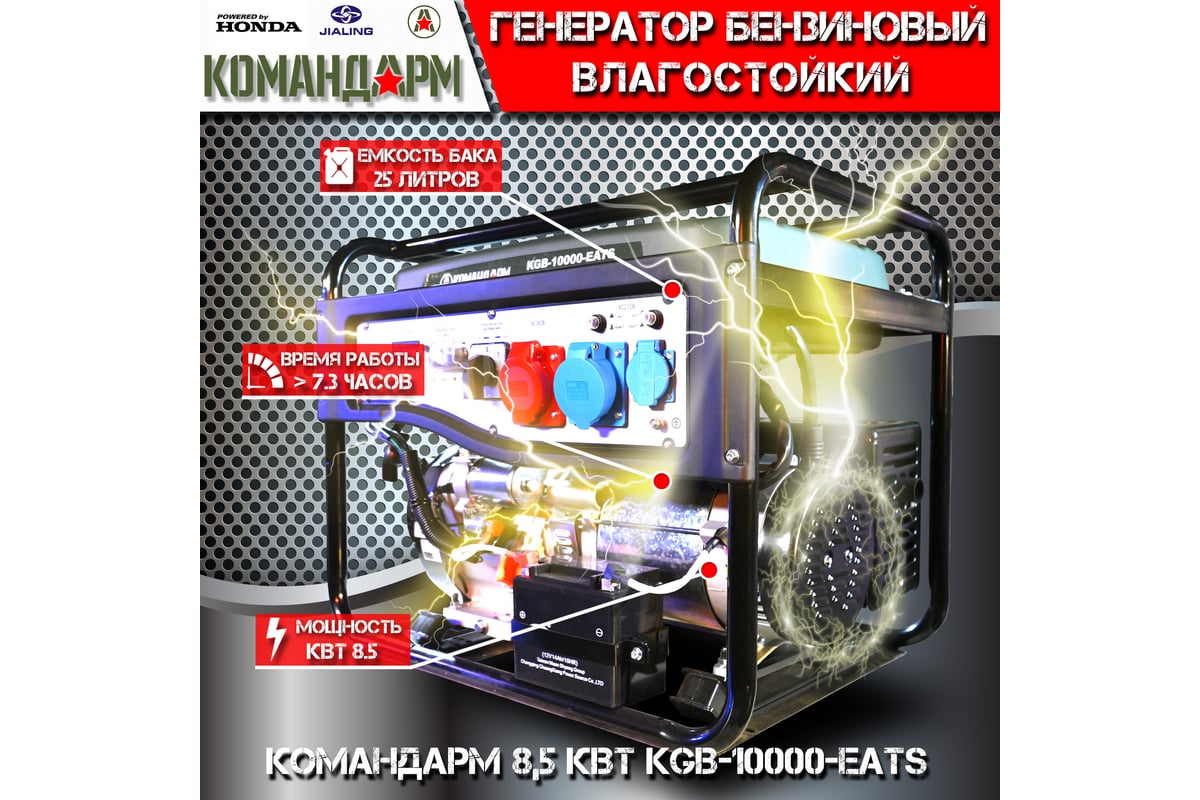 Бензиновый генератор KОМАНДАРМ 8,5 кВт KGB-10000-EATS KGB-10000-EATS