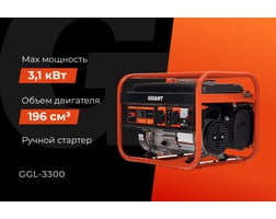Gigant GGL-3300 — фото 2
