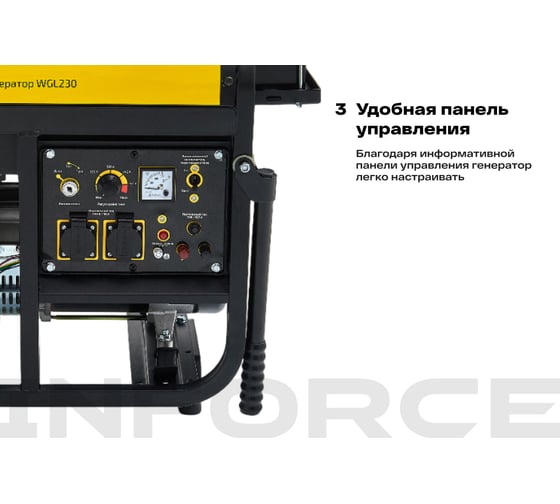 Сварочный генератор (5 кВт; 230 А; колёса и ручки) Inforce WGL230 04-03-22