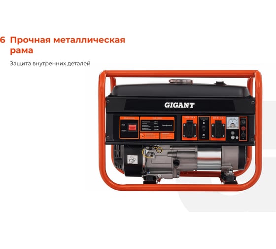 Бензиновый генератор Gigant (2,9 кВт; медная обмотка) GGL-2900