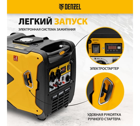 Генератор инверторный Denzel GS-5500iSE, 5,5 кВт, 230 В, закрытый корпус, электростартер 94712