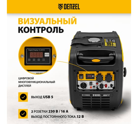 Генератор инверторный Denzel GS-5500iSE, 5,5 кВт, 230 В, закрытый корпус, электростартер 94712