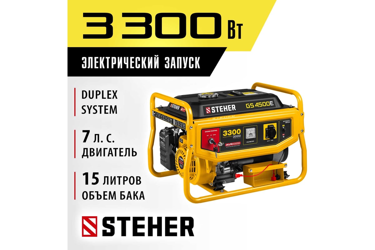 Генератор бензиновый с электростартером 3300 Вт Steher GS-4500Е