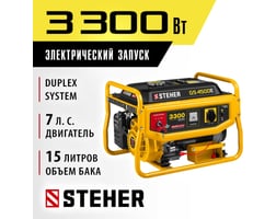 Steher 3300 GS-4500Е — фото 2