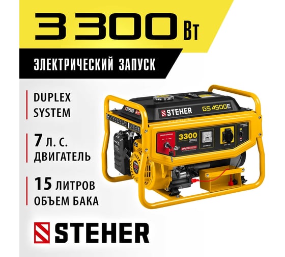 Бензиновый генератор с электростартером STEHER 3300 GS-4500Е