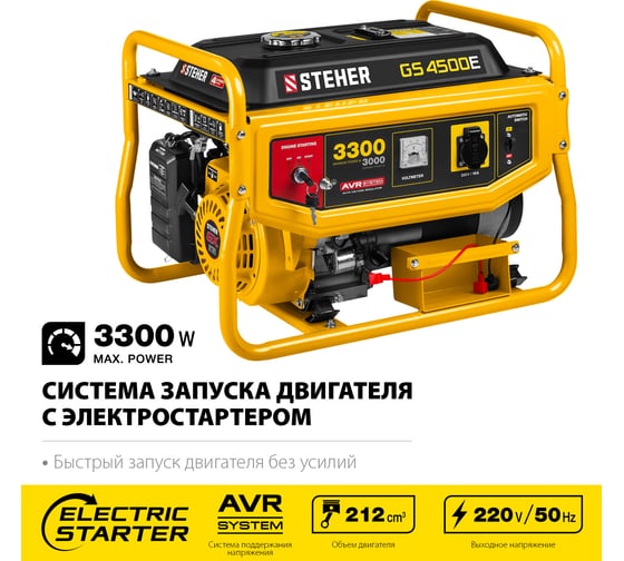Бензиновый генератор с электростартером STEHER 3300 GS-4500Е