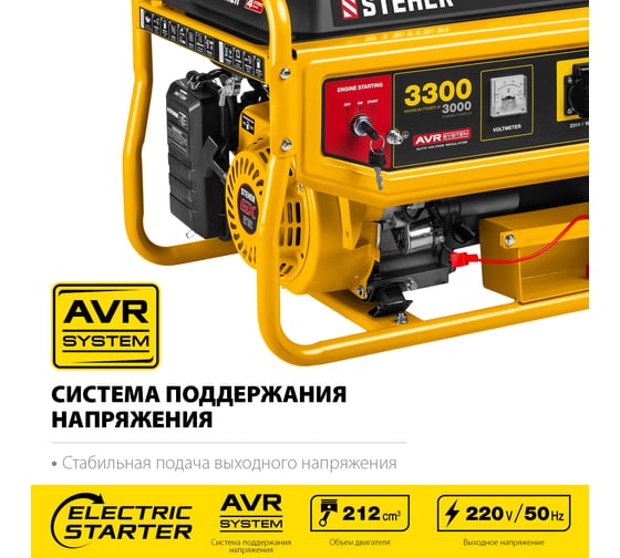Бензиновый генератор с электростартером STEHER 3300 GS-4500Е