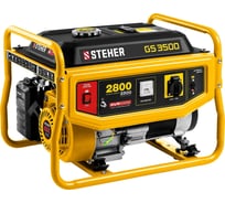 Бензиновый генератор STEHER 2800 Вт GS-3500