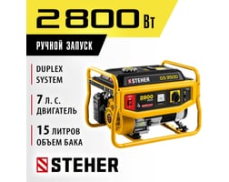 Steher 2800 Вт GS-3500 — фото 2