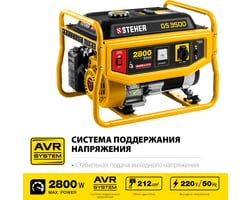 Steher 2800 Вт GS-3500 — фото 3