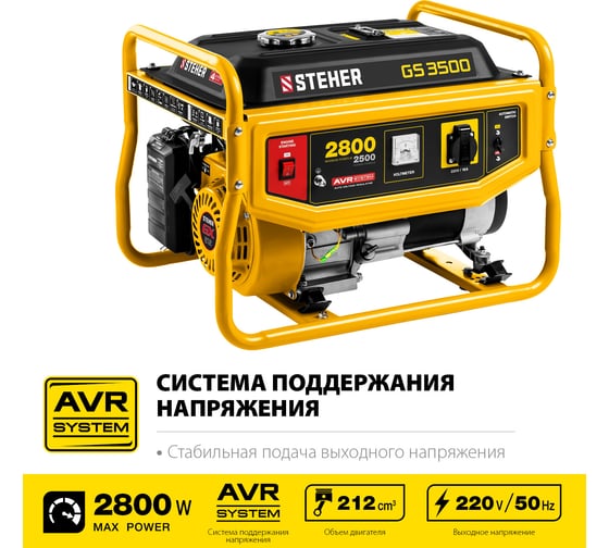 Бензиновый генератор STEHER 2800 Вт GS-3500