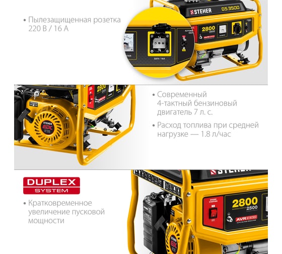 Бензиновый генератор STEHER 2800 Вт GS-3500