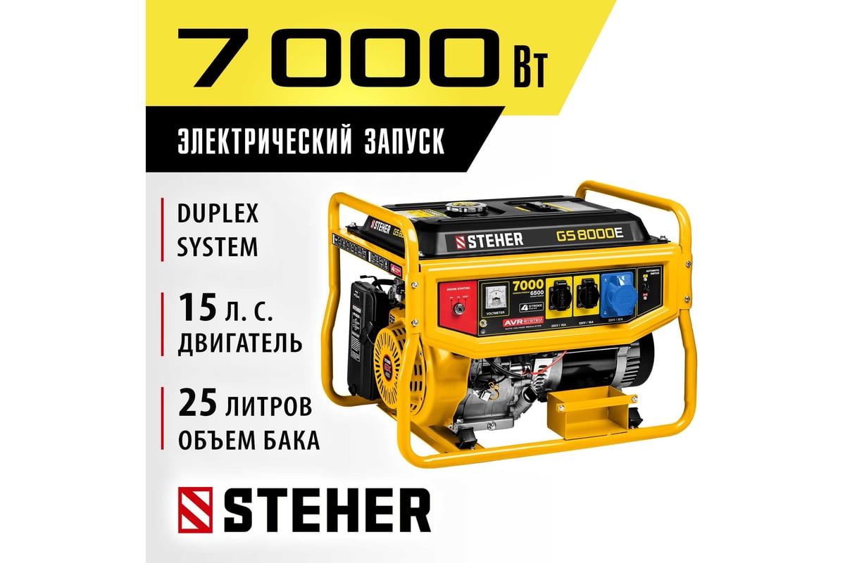 Бензиновый генератор STEHER с электростартером GS-8000Е