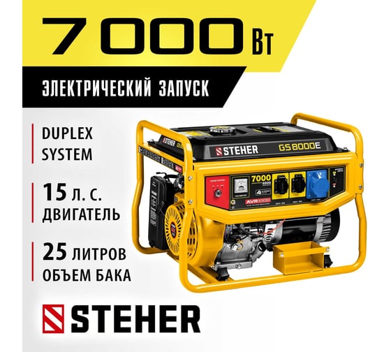 Бензиновый генератор STEHER с электростартером GS-8000Е