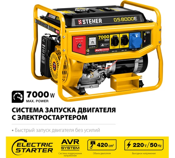 Бензиновый генератор STEHER с электростартером GS-8000Е