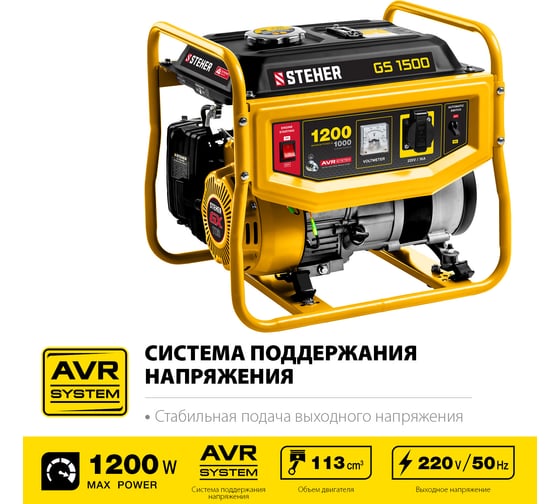 Бензиновый генератор STEHER 1200 Вт GS-1500
