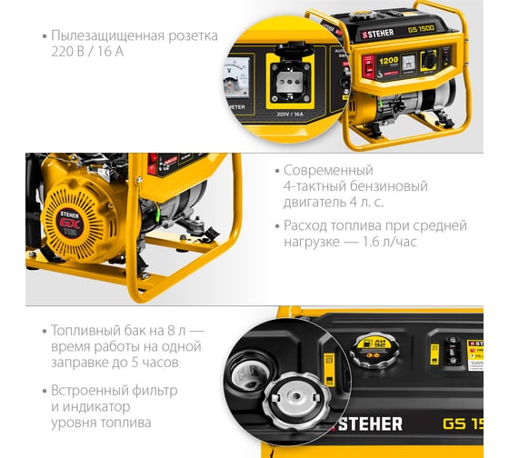 Бензиновый генератор STEHER 1200 Вт GS-1500