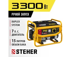 Steher 3300 Вт GS-4500 — фото 2