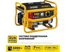 Steher 3300 Вт GS-4500 — фото 3