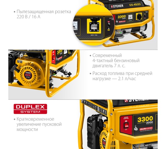 Бензиновый генератор STEHER 3300 Вт GS-4500