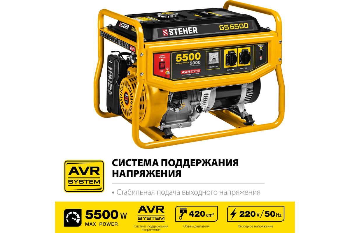 STEHER Бензиновый генератор, 5500 Вт GS-6500