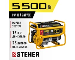 Steher 5500 Вт GS-6500 — фото 2
