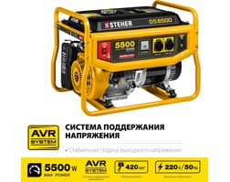 Steher 5500 Вт GS-6500 — фото 3