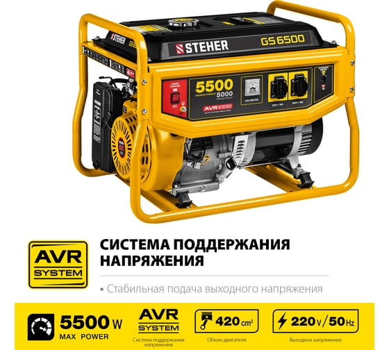 Бензиновый генератор STEHER 5500 Вт GS-6500