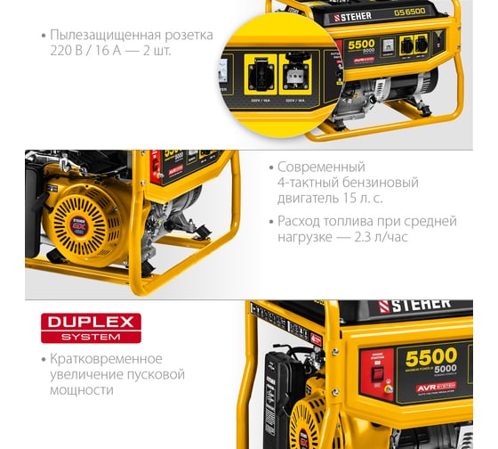 Бензиновый генератор STEHER 5500 Вт GS-6500