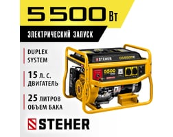 Steher с электростартером GS-6500Е — фото 2