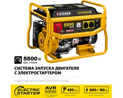 Steher с электростартером GS-6500Е — фото 3