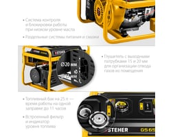 Steher с электростартером GS-6500Е — фото 6