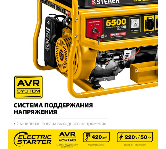 Бензиновый генератор STEHER с электростартером GS-6500Е