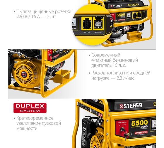 Бензиновый генератор STEHER с электростартером GS-6500Е