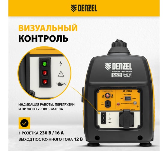 Инверторный генератор Denzel GT-1200iS, 1,2 кВт, 230 В, бак 2,4 л 94701